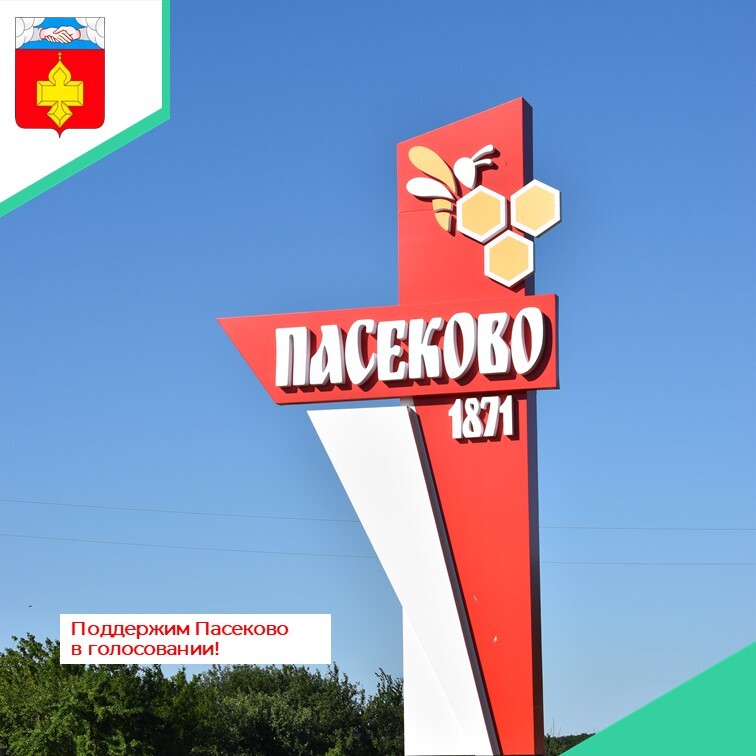 Голосование за самое красивое село.