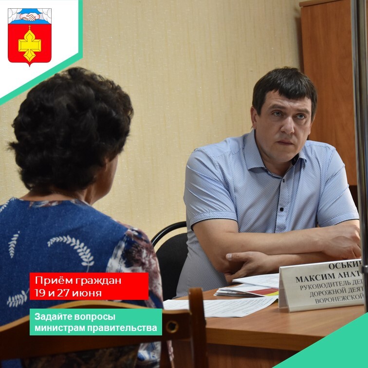 Анонс приёма граждан в июне.