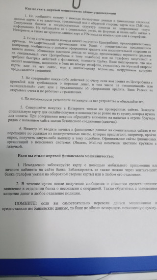 Как не стать жертвой мошенников!. Как не стать жертвой мошенников!.